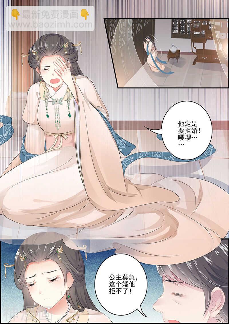 《追星逐月》第101话 男人都是臭流氓 第11页