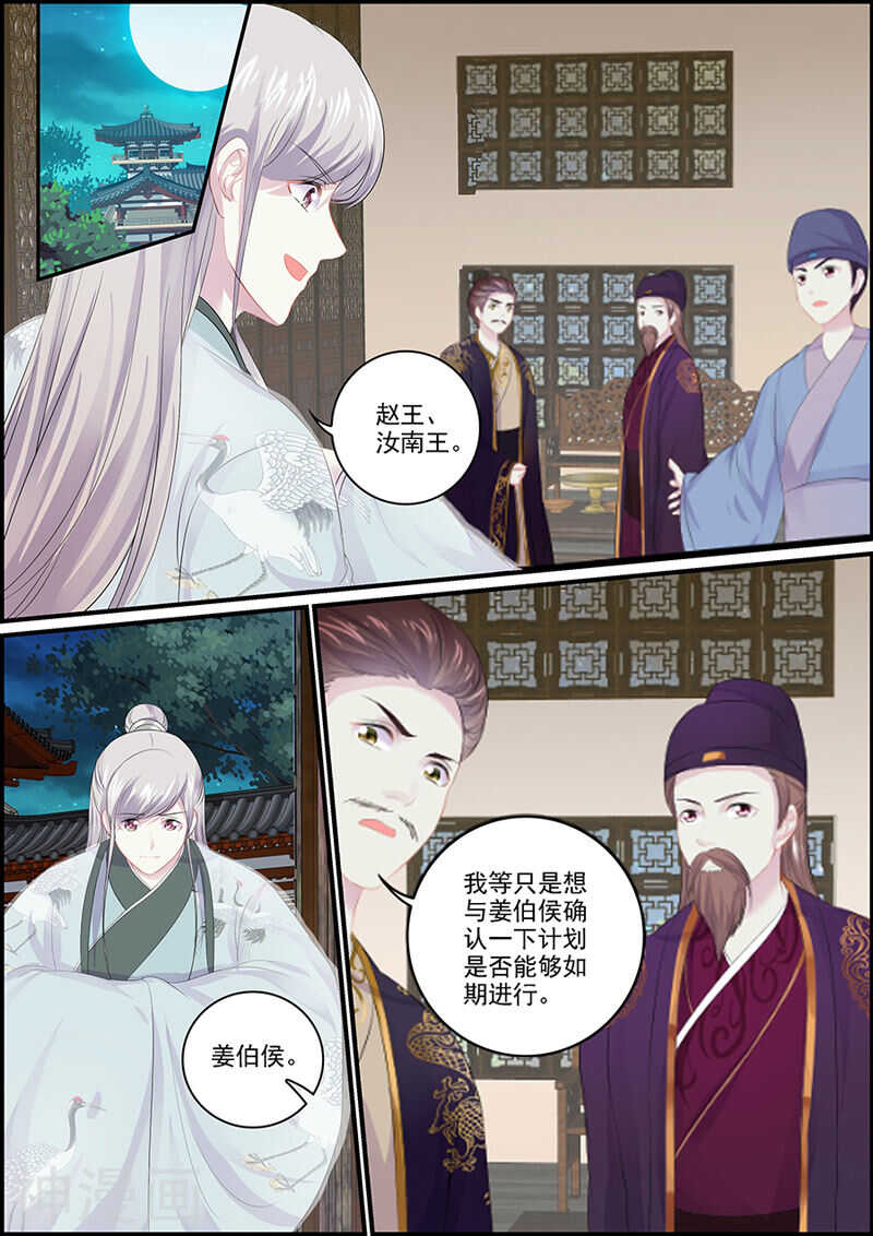 《追星逐月》第101话 男人都是臭流氓 第2页
