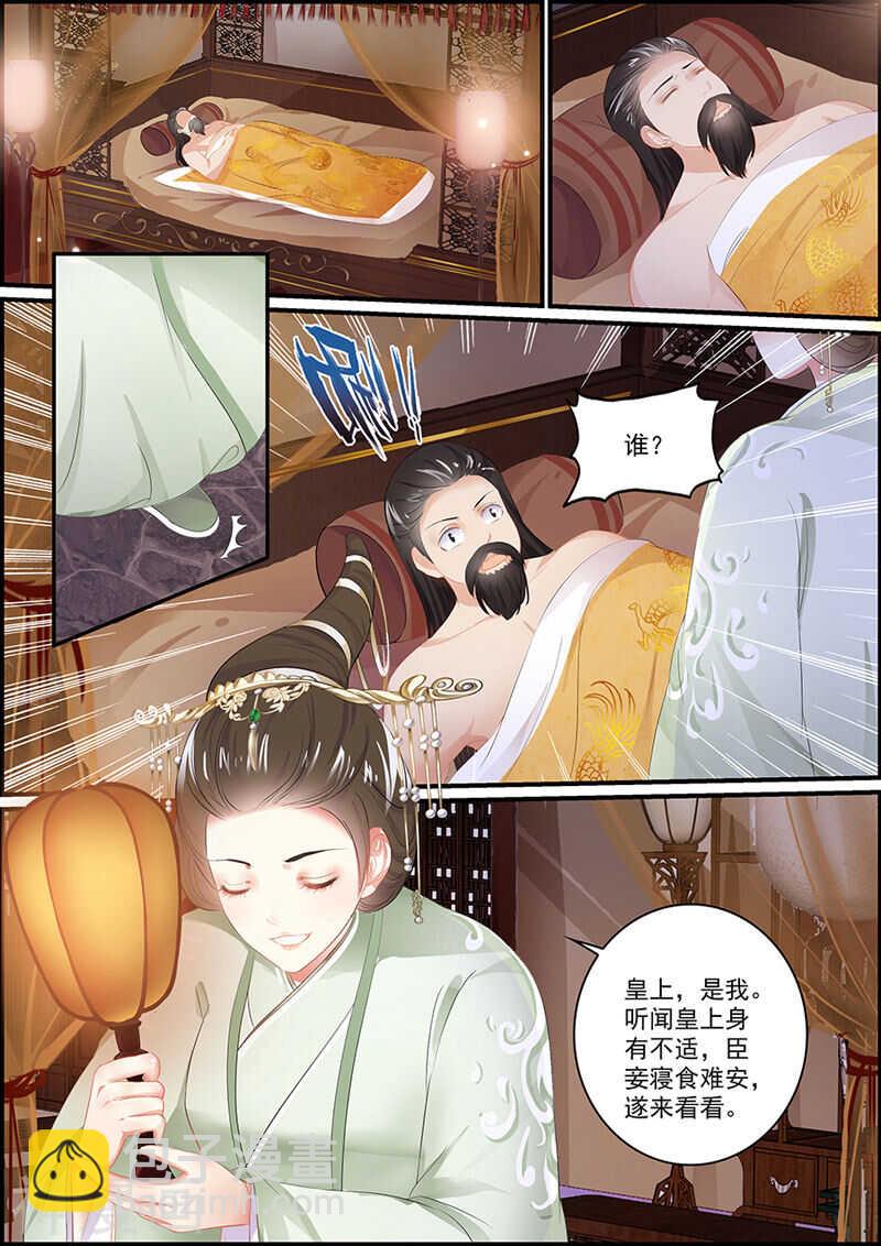 《追星逐月》第101话 男人都是臭流氓 第4页