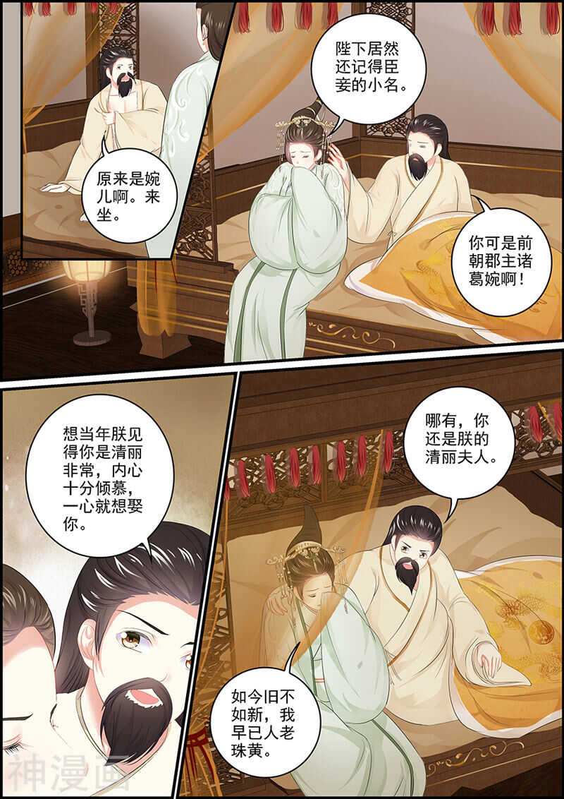 《追星逐月》第101话 男人都是臭流氓 第5页
