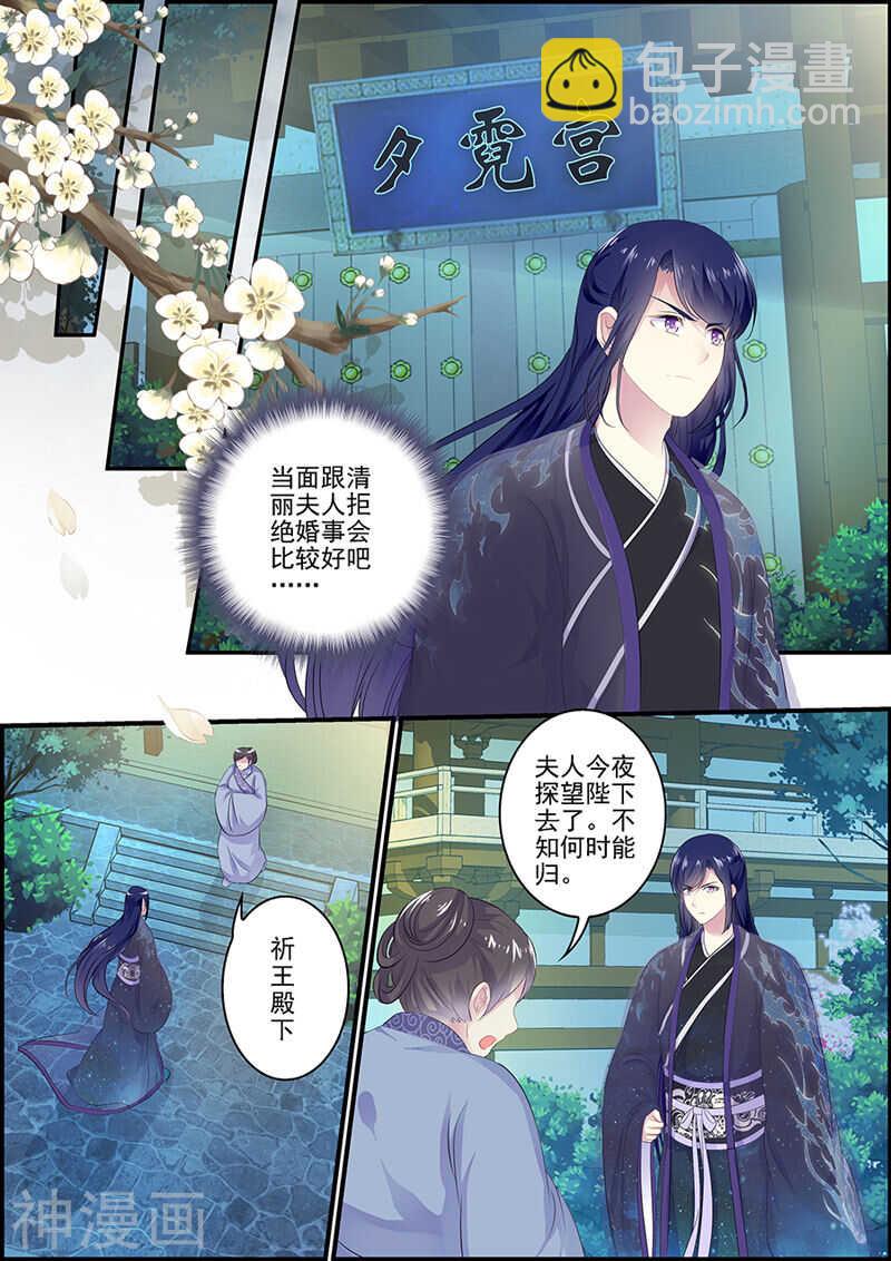 《追星逐月》第101话 男人都是臭流氓 第9页