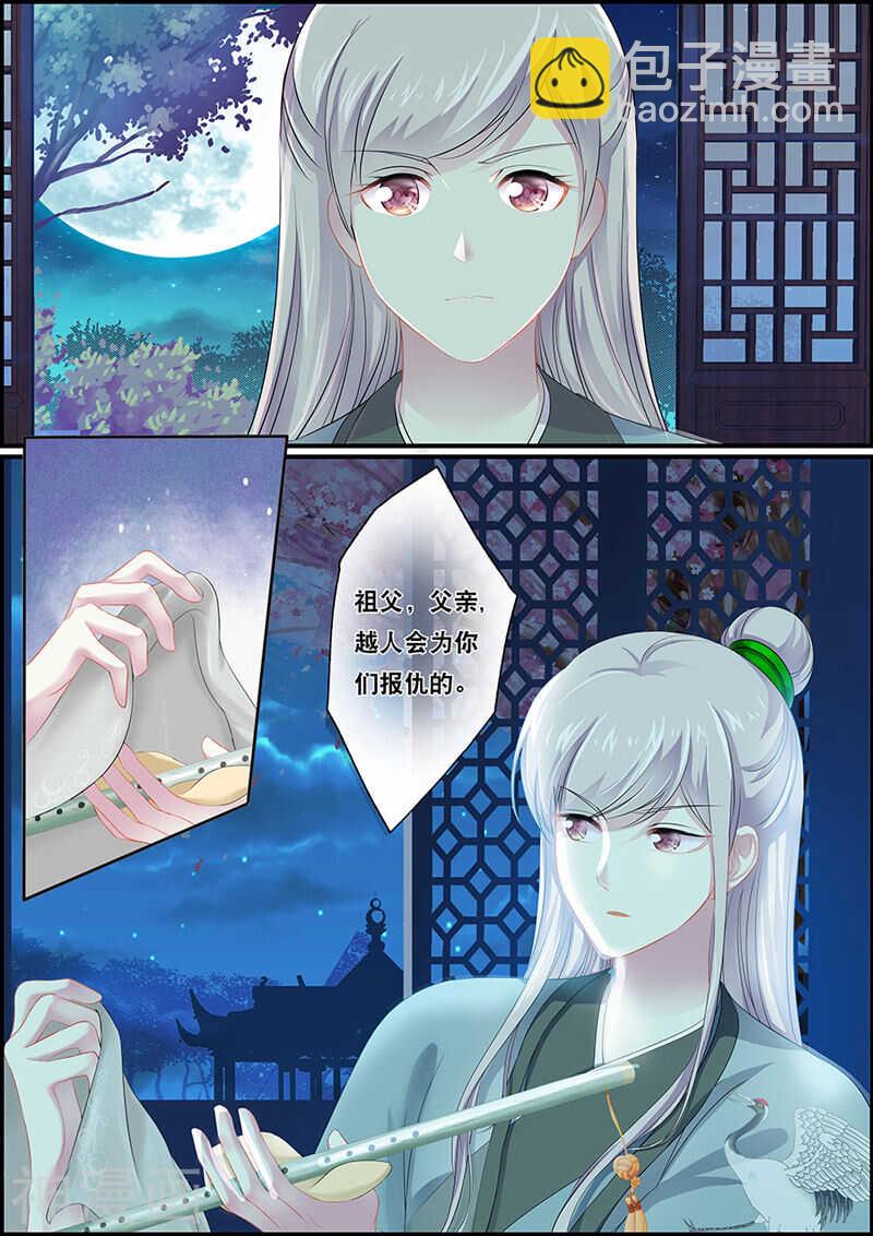 《追星逐月》第103话 一个计谋 第12页