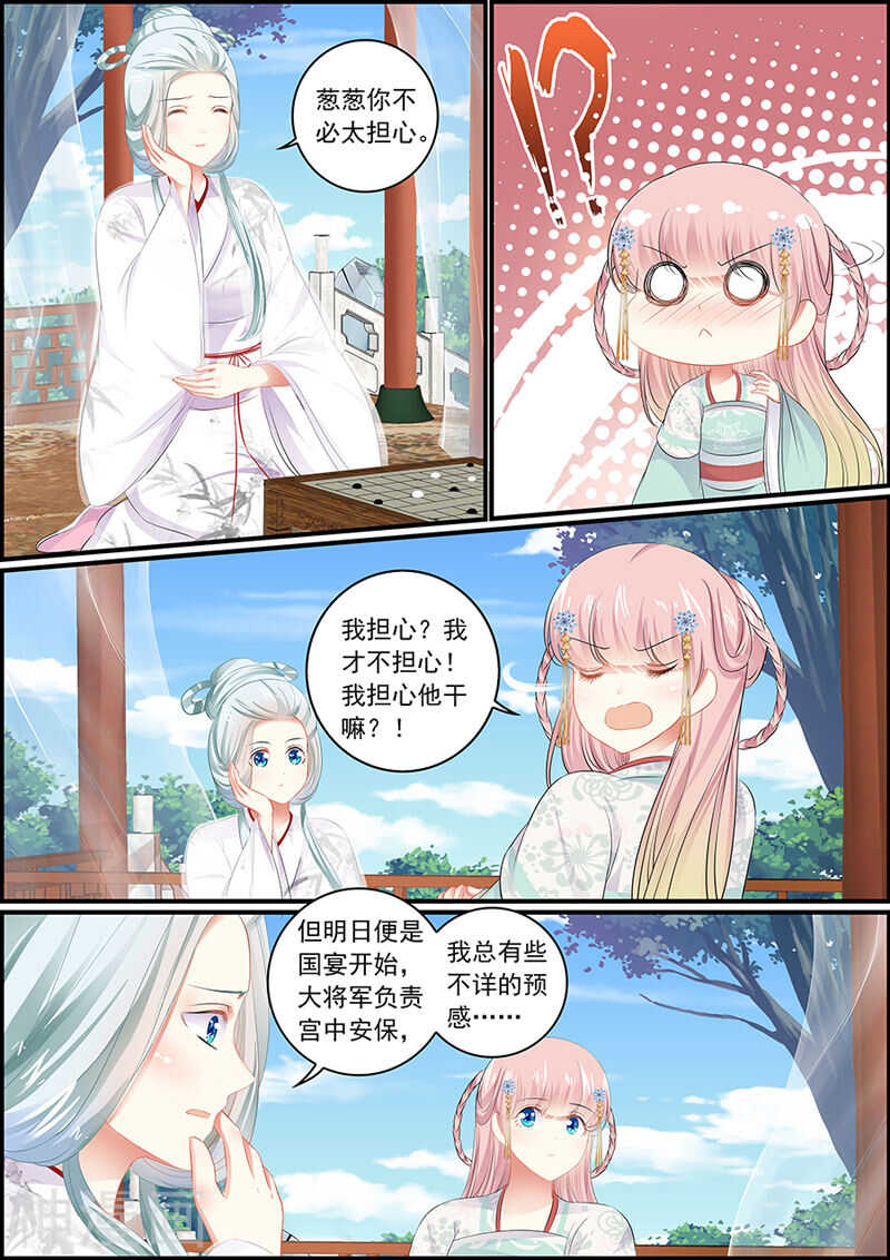 《追星逐月》第103话 一个计谋 第2页