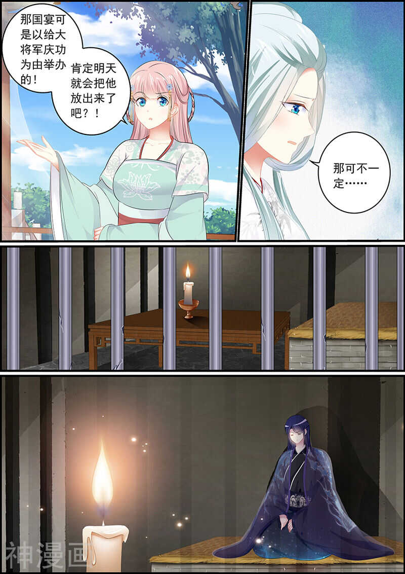 《追星逐月》第103话 一个计谋 第3页