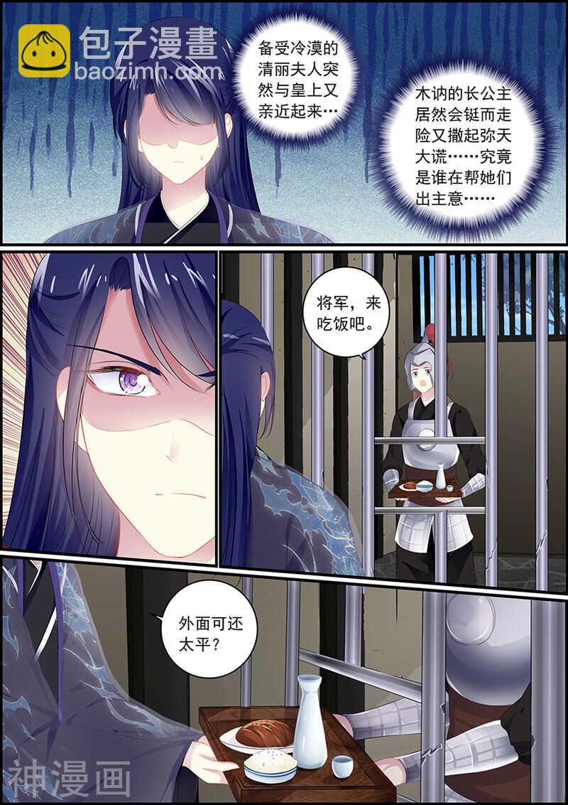 《追星逐月》第103话 一个计谋 第4页