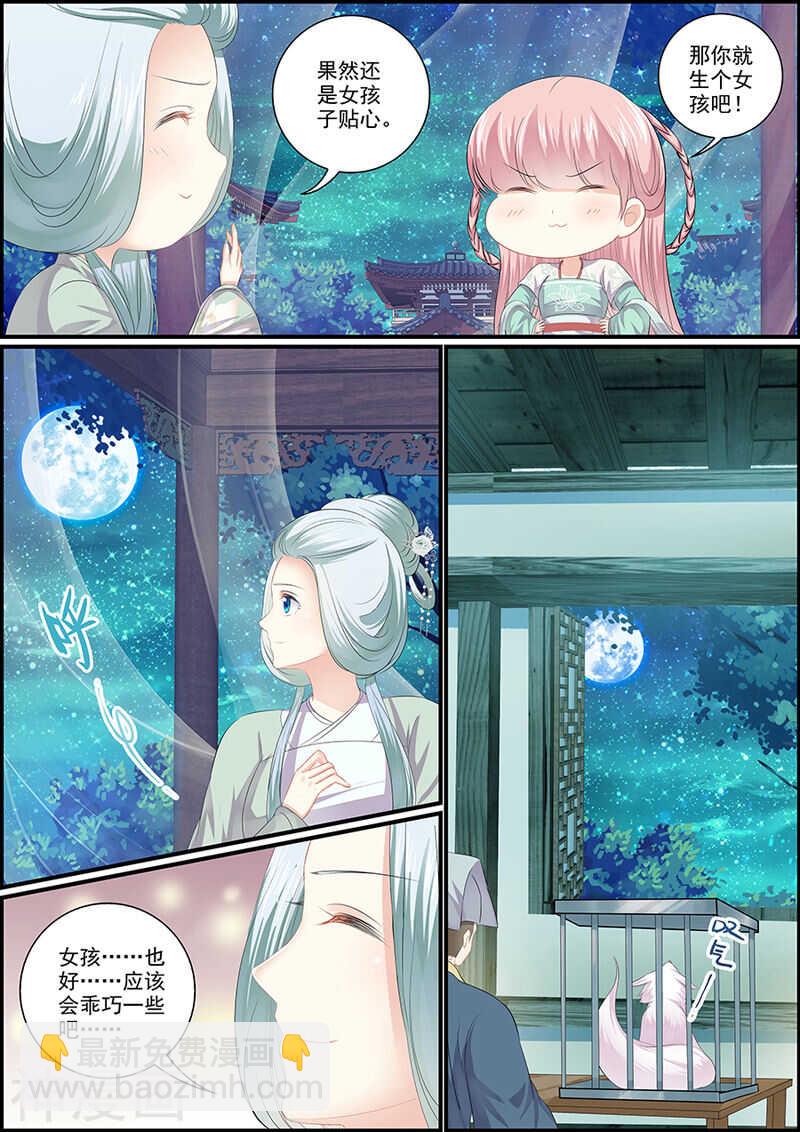 《追星逐月》第103话 一个计谋 第7页