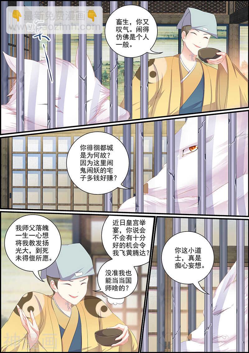 《追星逐月》第103话 一个计谋 第8页
