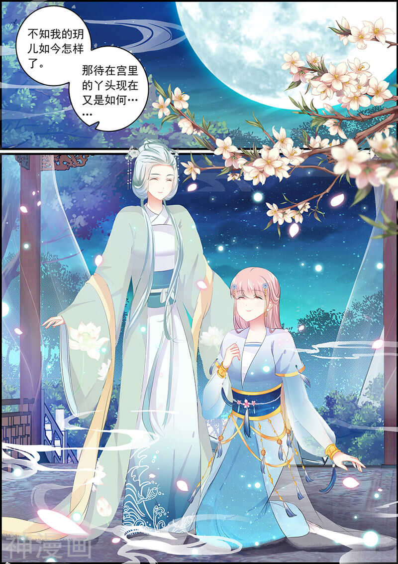 《追星逐月》第103话 一个计谋 第9页