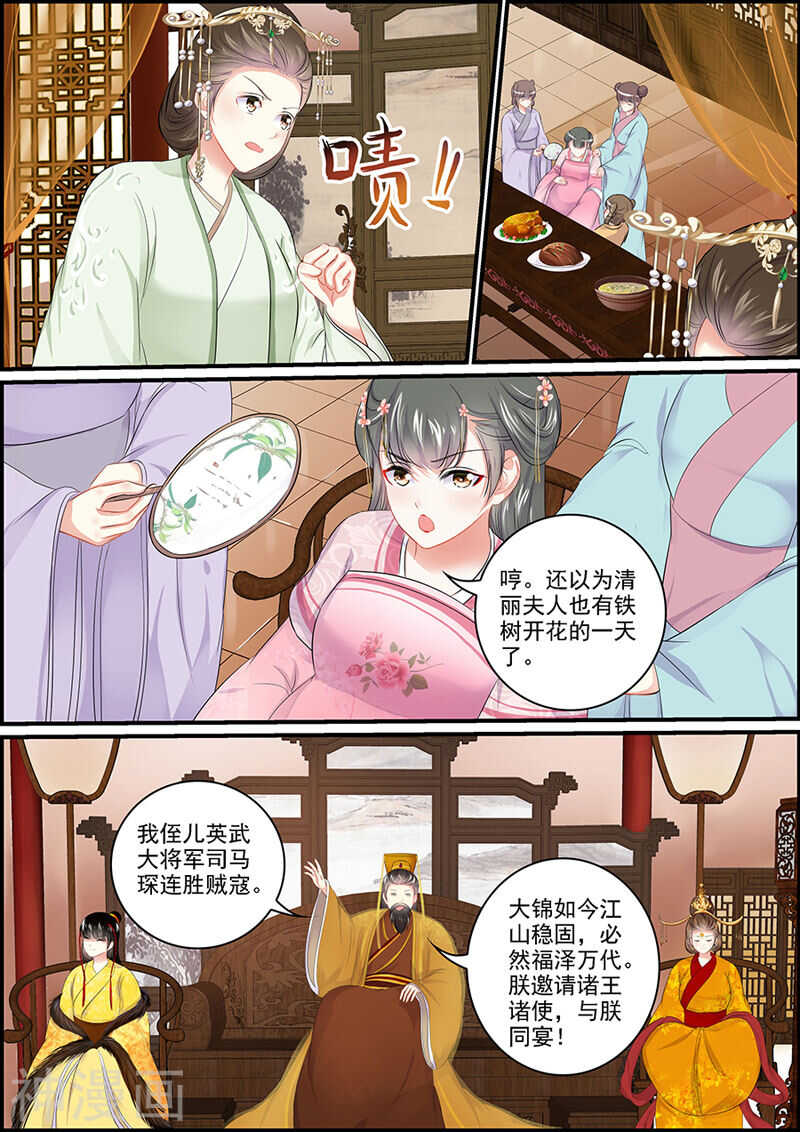 《追星逐月》第104话 长公主逼婚 第10页