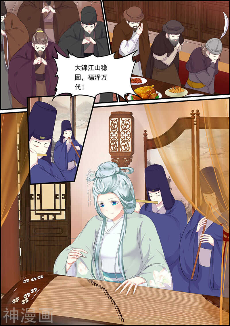 《追星逐月》第104话 长公主逼婚 第11页