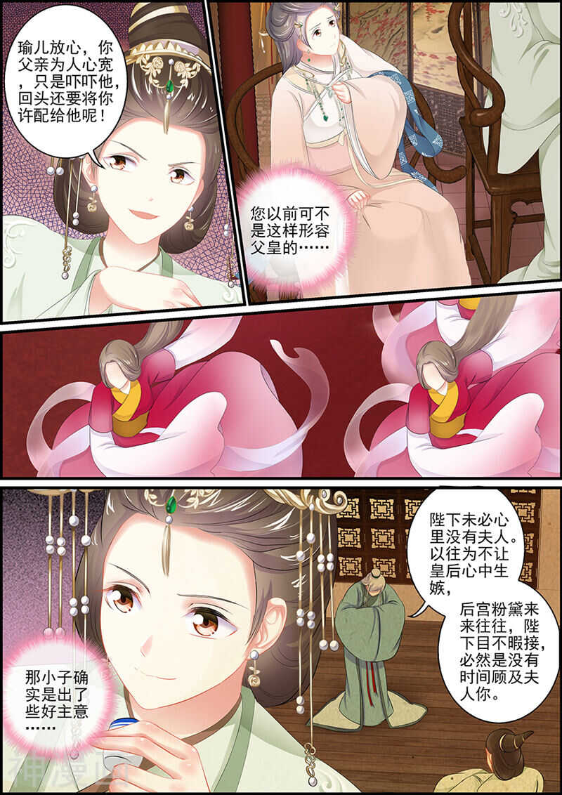 《追星逐月》第104话 长公主逼婚 第3页
