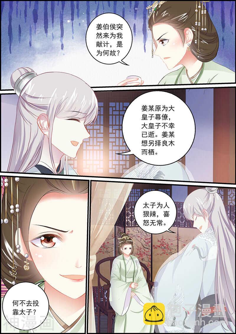 《追星逐月》第104话 长公主逼婚 第5页