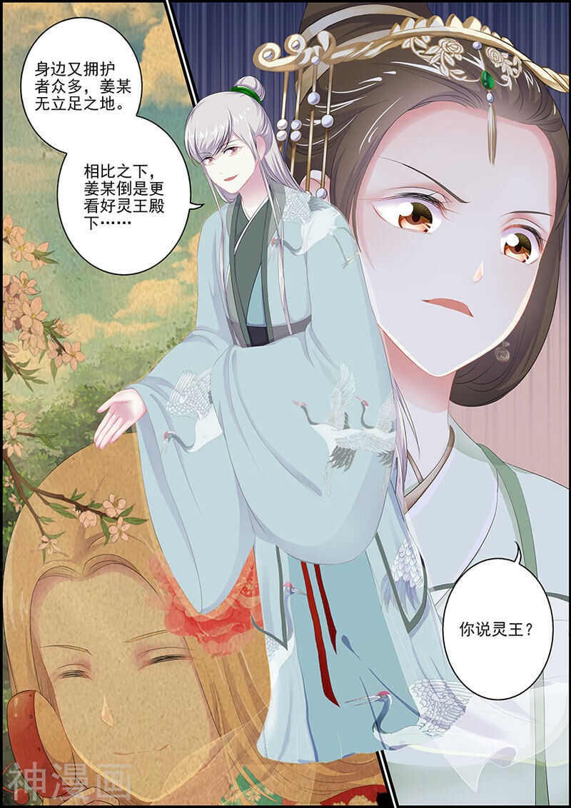 《追星逐月》第104话 长公主逼婚 第6页