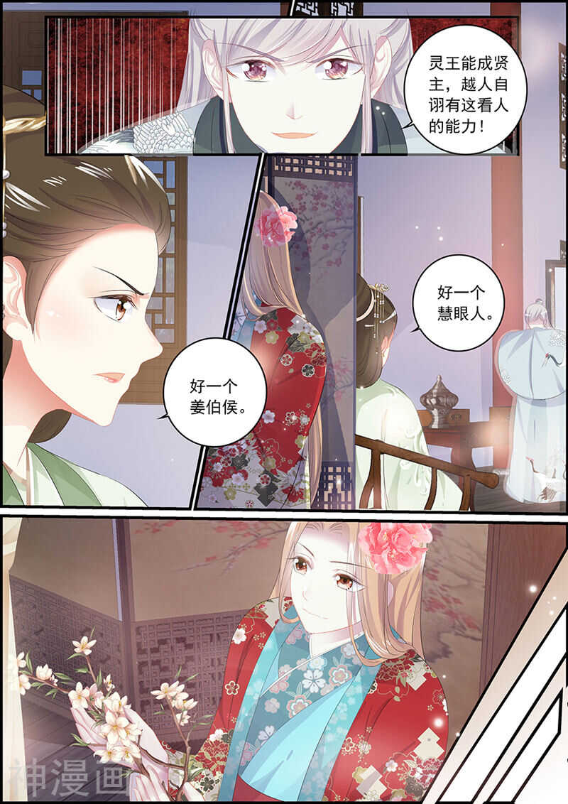 《追星逐月》第104话 长公主逼婚 第7页