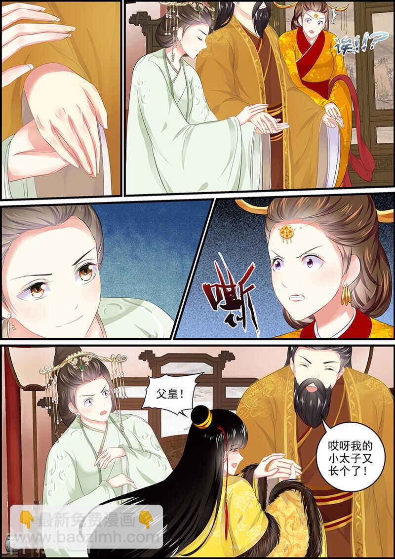 《追星逐月》第104话 长公主逼婚 第9页