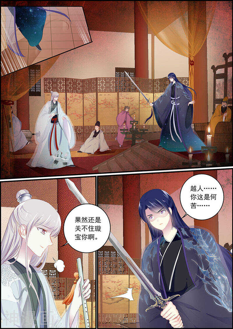 《追星逐月》第106话 国宴开始 第11页