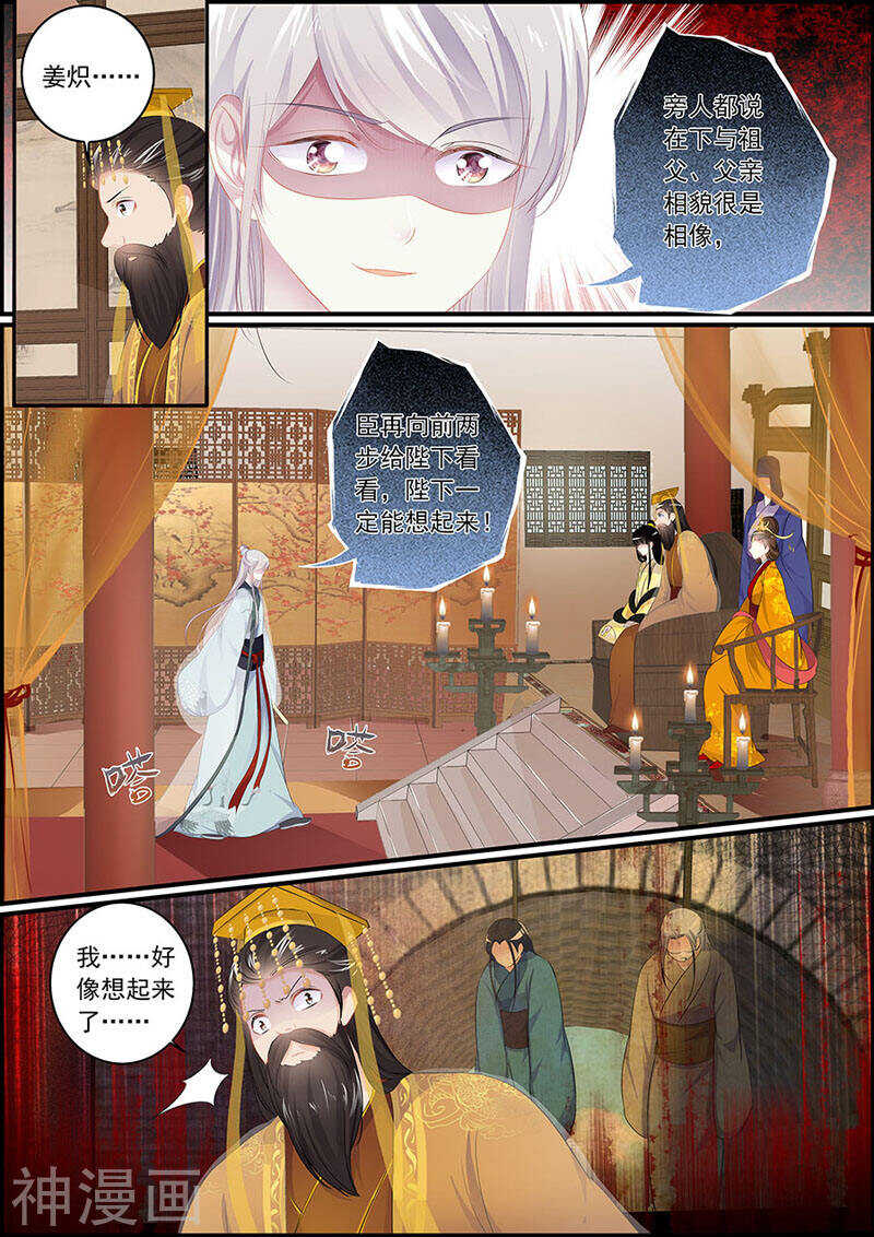 《追星逐月》第106话 国宴开始 第2页