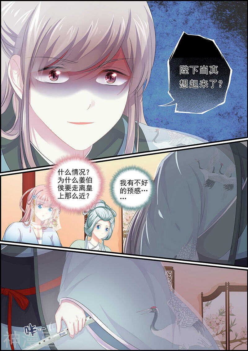 《追星逐月》第106话 国宴开始 第3页