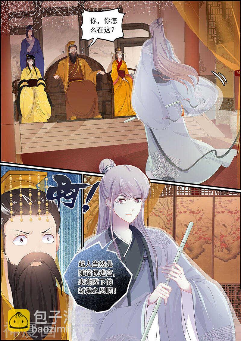《追星逐月》第106话 国宴开始 第4页