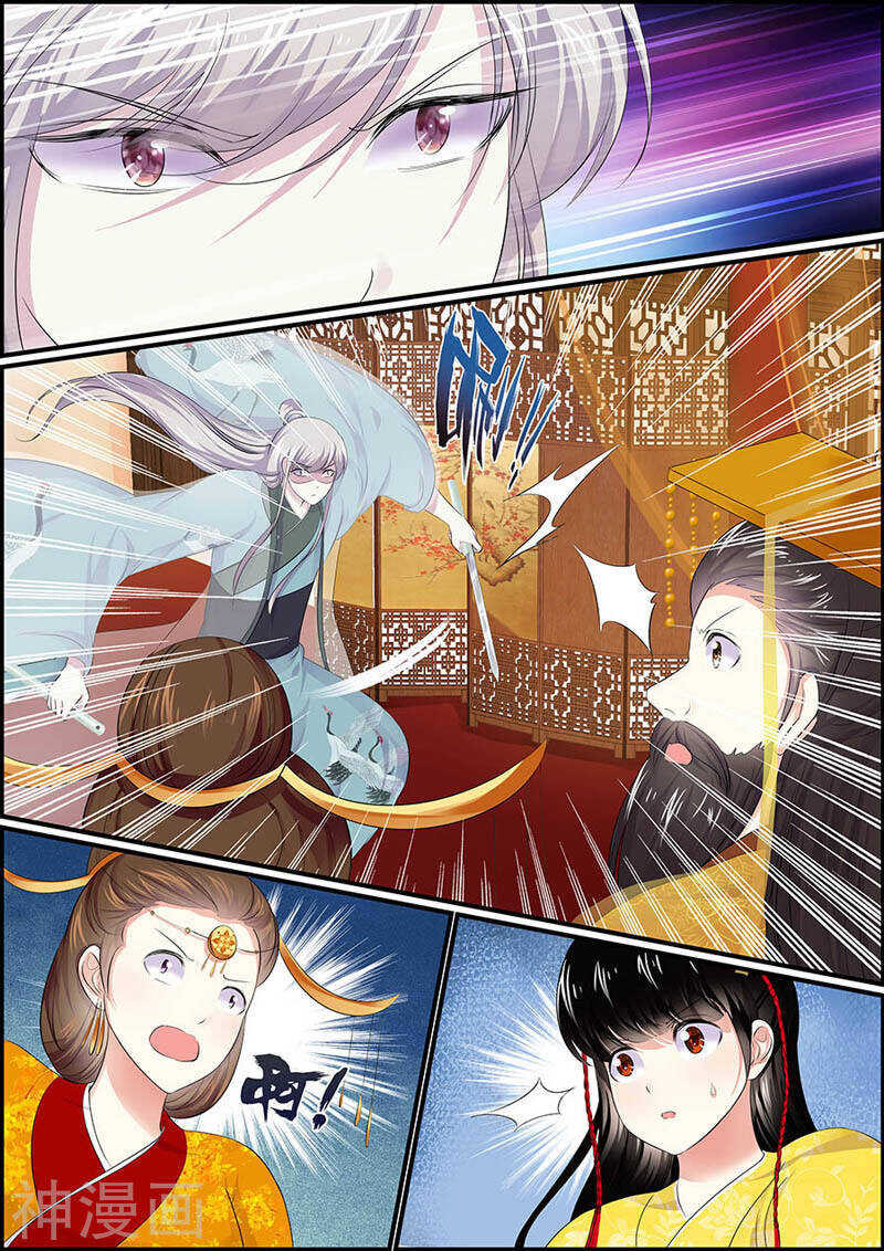 《追星逐月》第106话 国宴开始 第5页