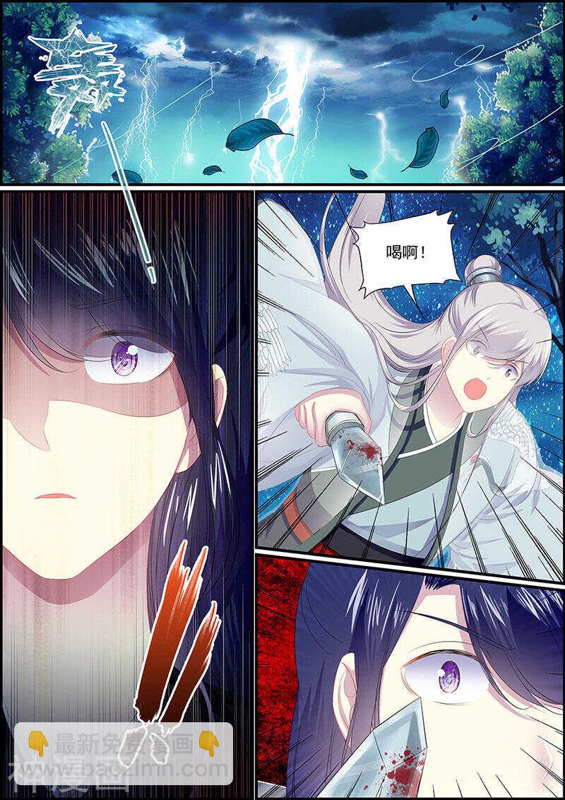 《追星逐月》第107话 星华献舞 第11页