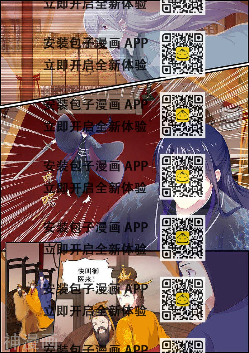 《追星逐月》第107话 星华献舞 第2页