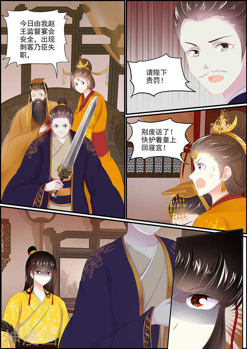 《追星逐月》第107话 星华献舞 第3页