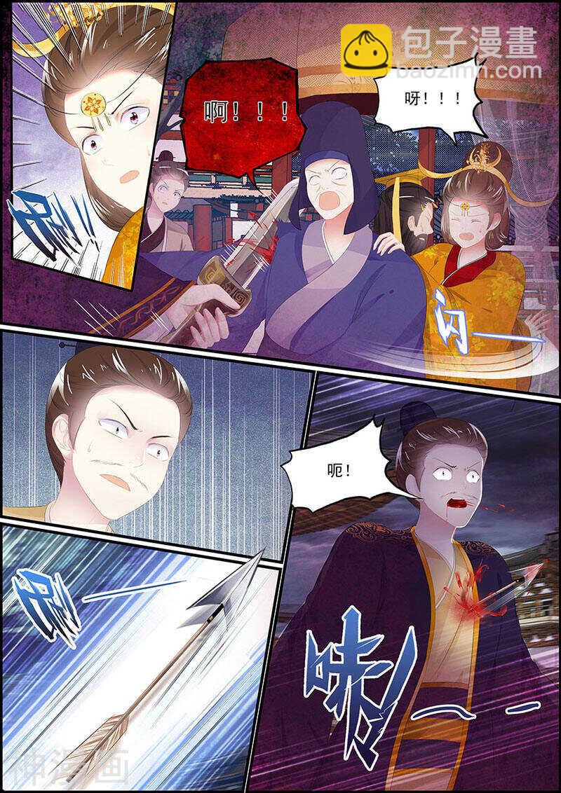 《追星逐月》第107话 星华献舞 第6页