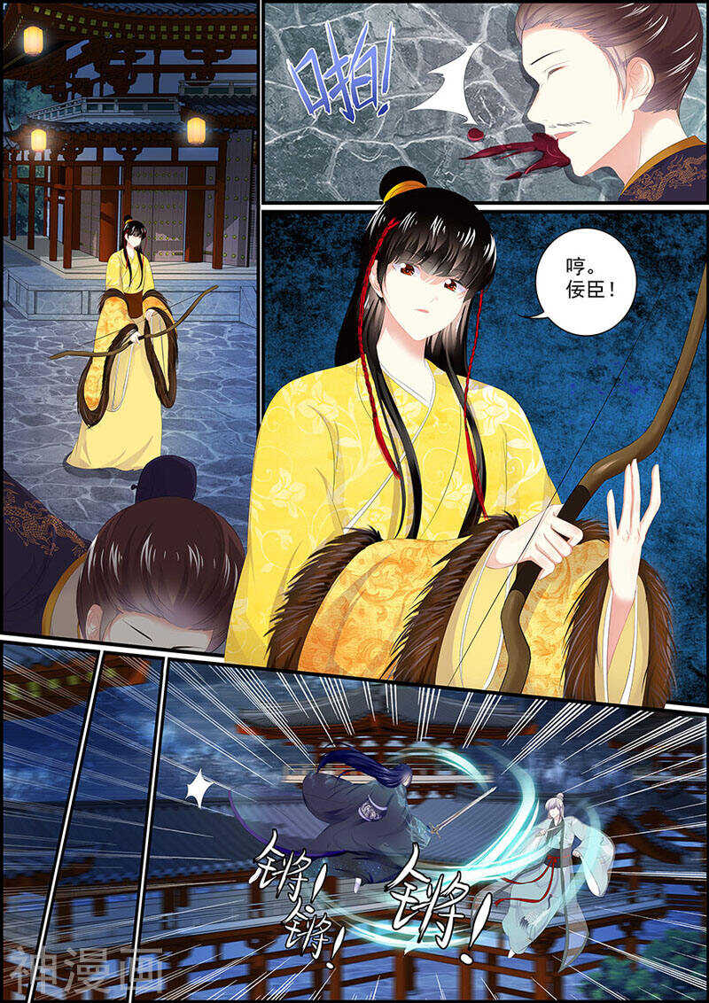 《追星逐月》第107话 星华献舞 第7页