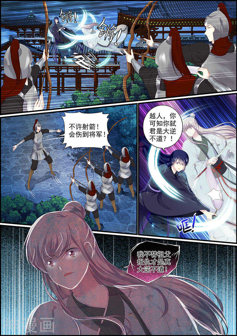 《追星逐月》第107话 星华献舞 第9页