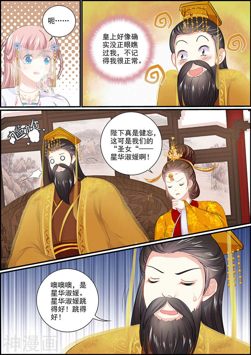 《追星逐月》第105话 暗潮汹涌 第10页