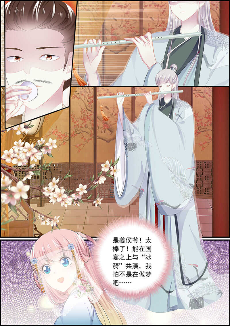 《追星逐月》第105话 暗潮汹涌 第4页