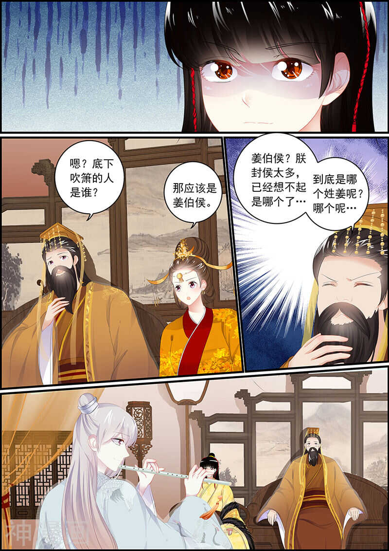 《追星逐月》第105话 暗潮汹涌 第6页