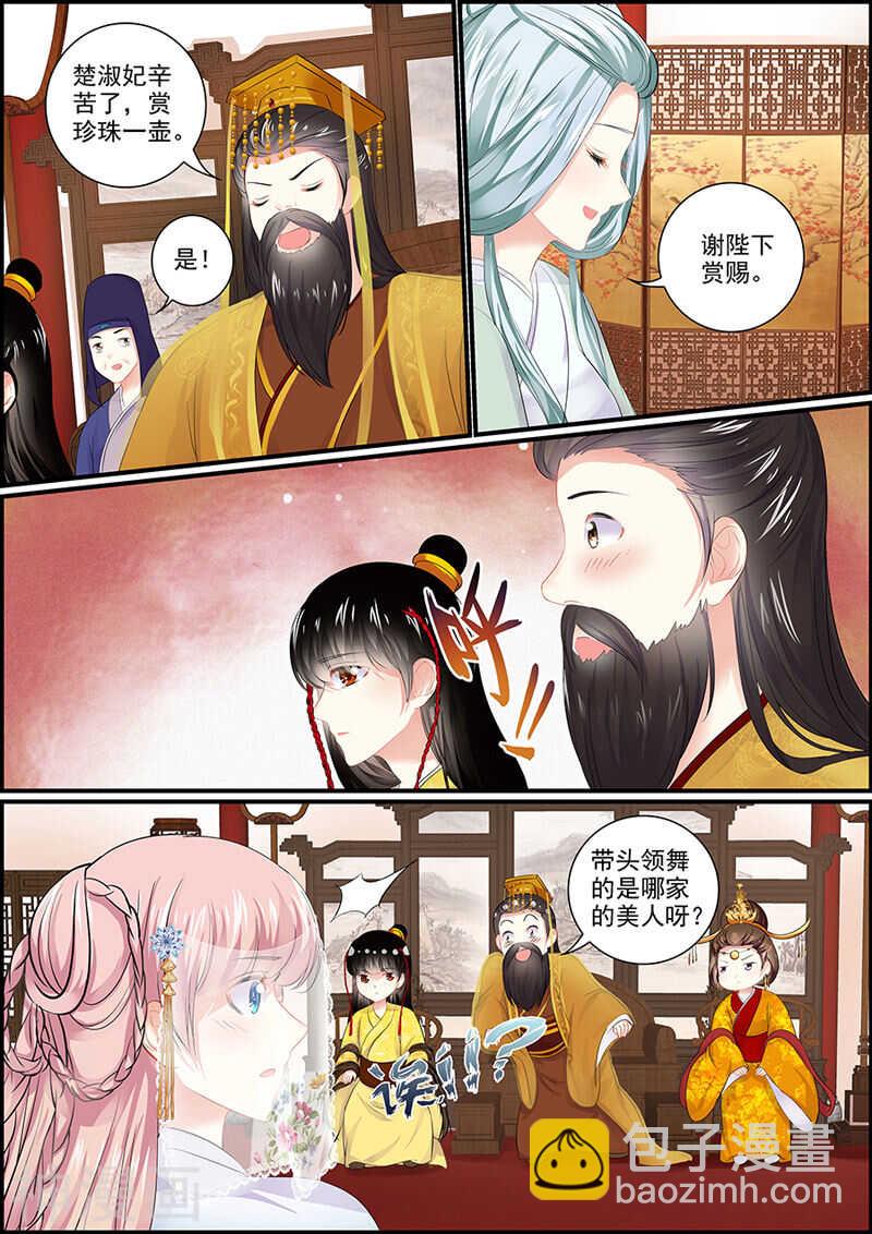《追星逐月》第105话 暗潮汹涌 第9页