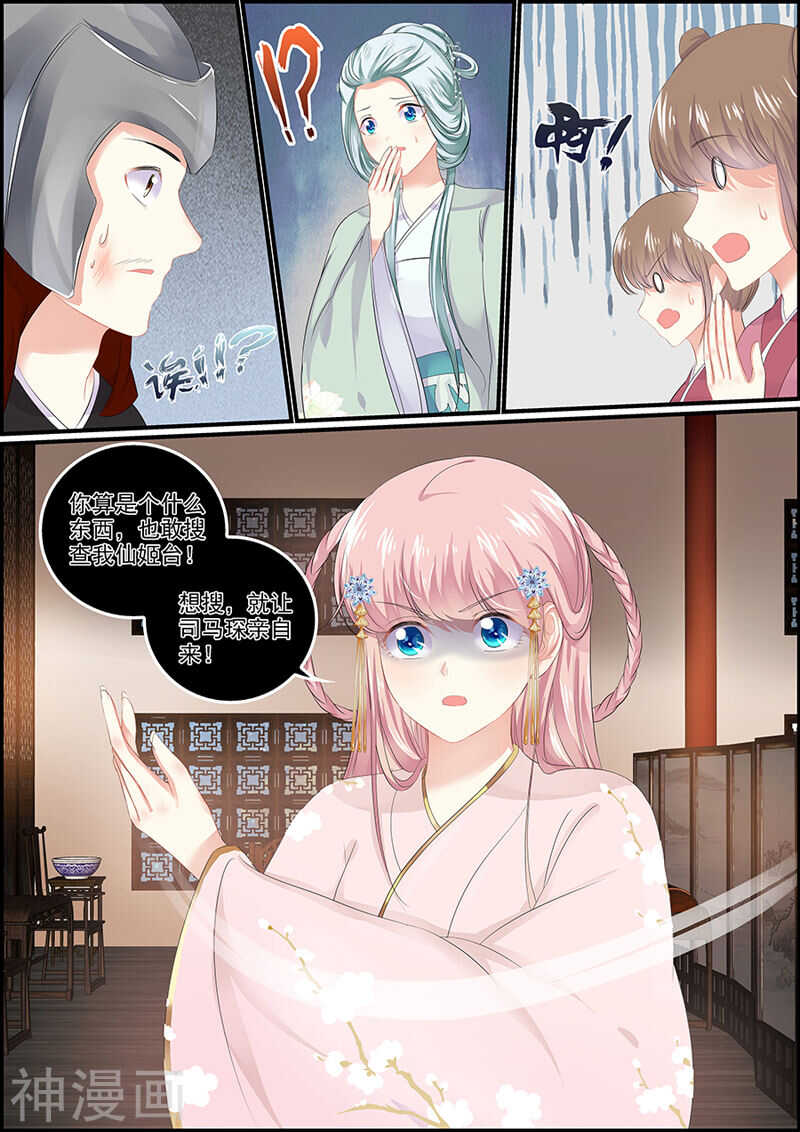 《追星逐月》第108话 御座之前 第12页