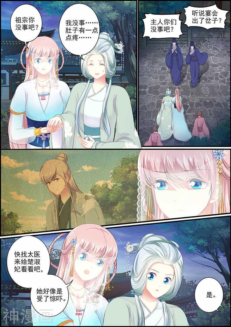 《追星逐月》第108话 御座之前 第1页