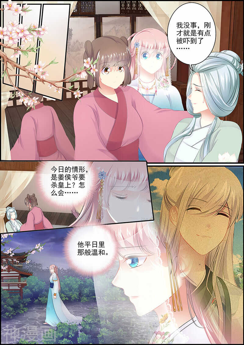 《追星逐月》第108话 御座之前 第2页