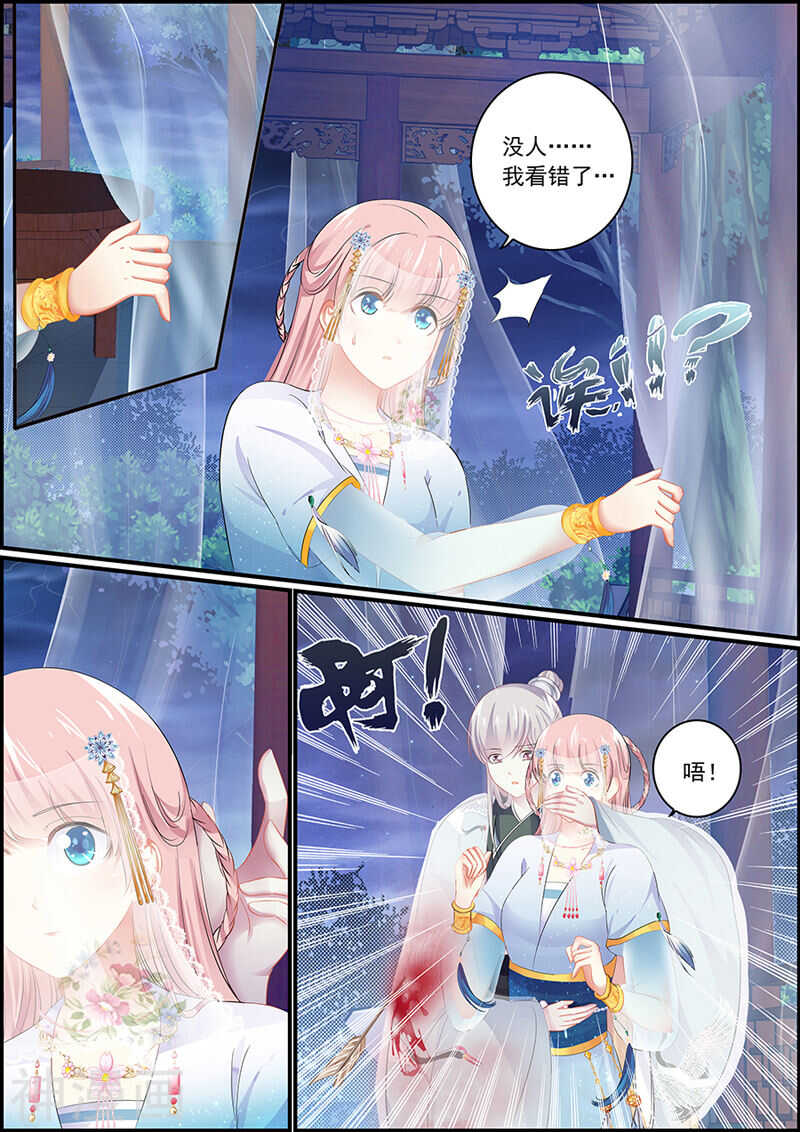 《追星逐月》第108话 御座之前 第4页
