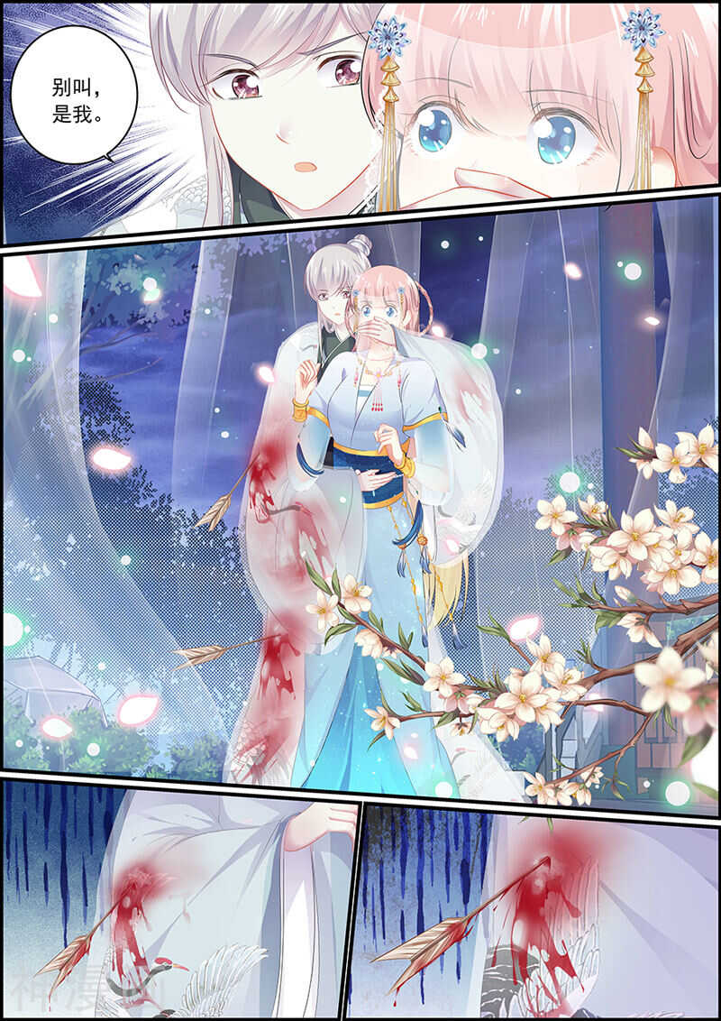 《追星逐月》第108话 御座之前 第5页