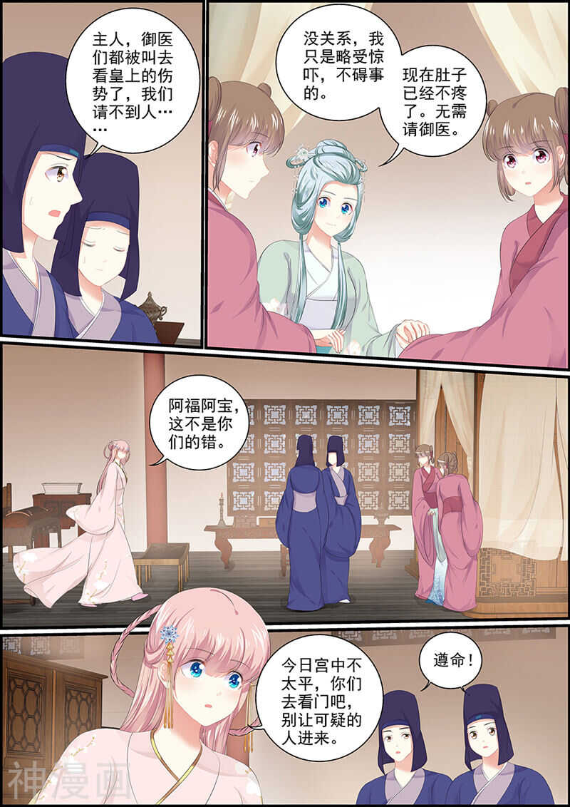 《追星逐月》第108话 御座之前 第6页