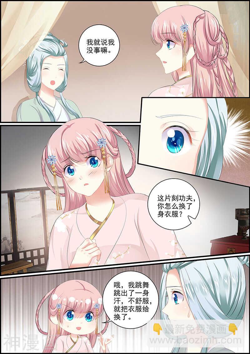 《追星逐月》第108话 御座之前 第8页