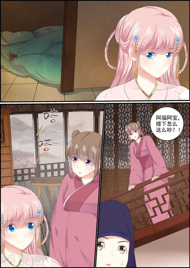 《追星逐月》第108话 御座之前 第9页