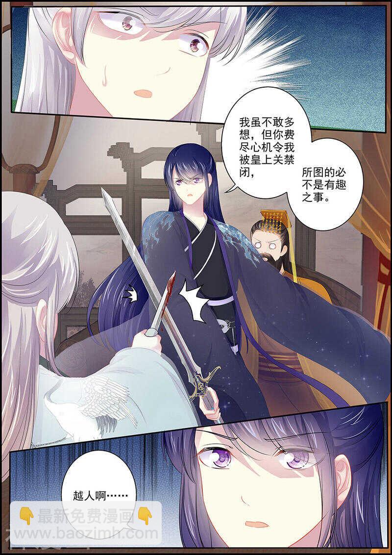 《追星逐月》第106话 国宴开始 第10页