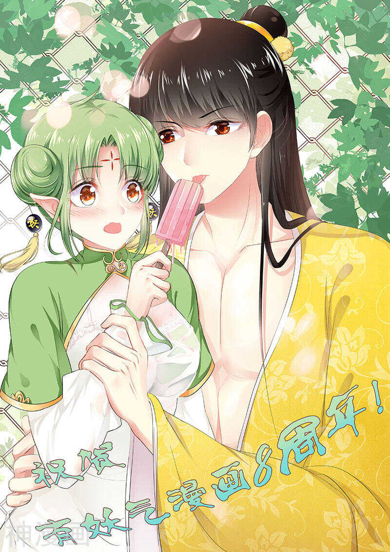《追星逐月》第106话 国宴开始 第1页