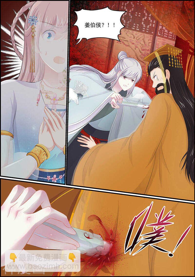 《追星逐月》第106话 国宴开始 第6页