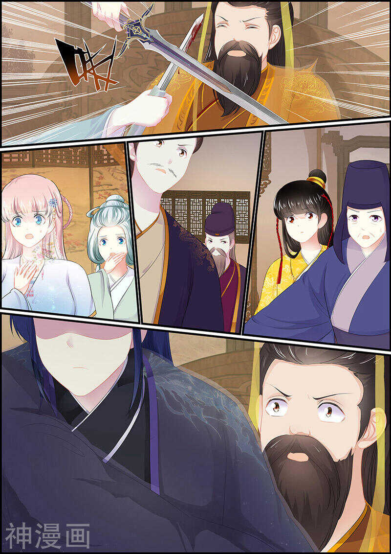 《追星逐月》第106话 国宴开始 第9页