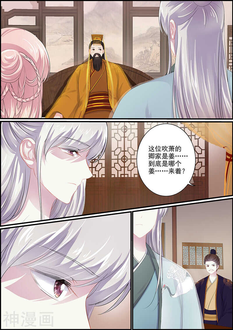《追星逐月》第105话 暗潮汹涌 第11页