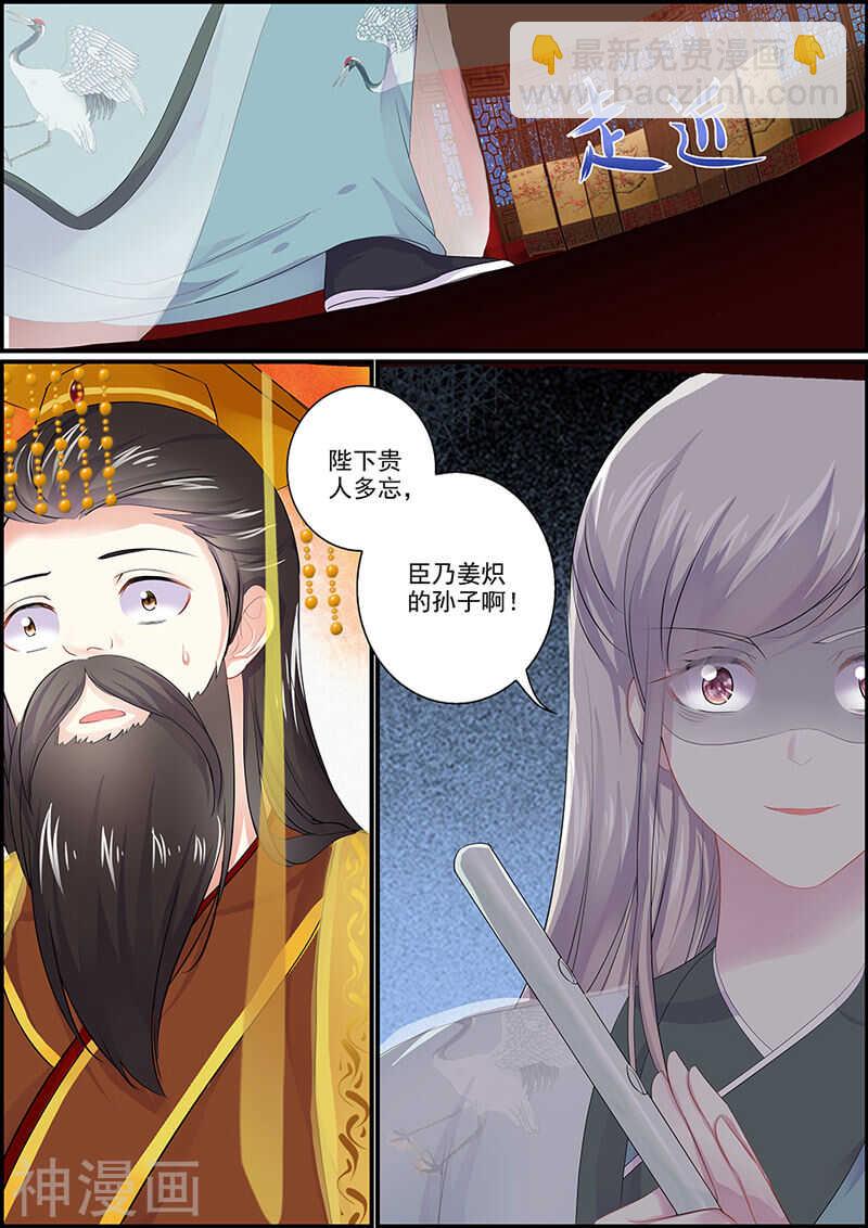《追星逐月》第105话 暗潮汹涌 第12页