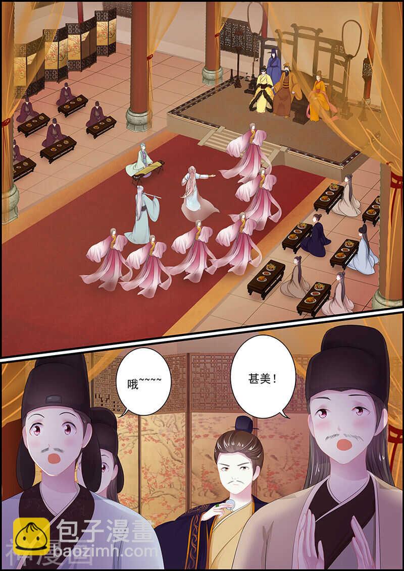 《追星逐月》第105话 暗潮汹涌 第3页