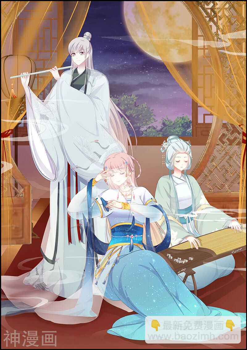 《追星逐月》第105话 暗潮汹涌 第7页